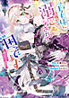 王子様に溺愛されて困ってます～転生ヒロイン、乙女ゲーム奮闘記～: 7【電子限定描き下ろし付き】