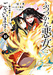 ふつつかな悪女ではございますが ～雛宮蝶鼠とりかえ伝～: 10【電子限定描き下ろし付き】