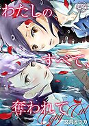 わたしのすべて、奪われて―コピーキャット― 27