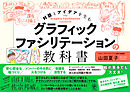 グラフィックファシリテーションの教科書