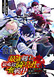 最強剣士、最底辺騎士団で奮戦中～オークを地の果てまで追い詰めて絶対に始末するだけの簡単？なお仕事です～ 第2話【単話版】