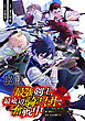 最強剣士、最底辺騎士団で奮戦中～オークを地の果てまで追い詰めて絶対に始末するだけの簡単？なお仕事です～ 第3話【単話版】