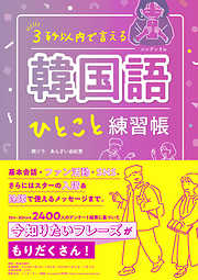 中国語 韓国語のおすすめ人気ランキング 月間 漫画 無料試し読みなら 電子書籍ストア ブックライブ