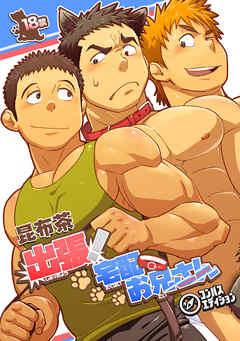 出張！宅配お兄さん