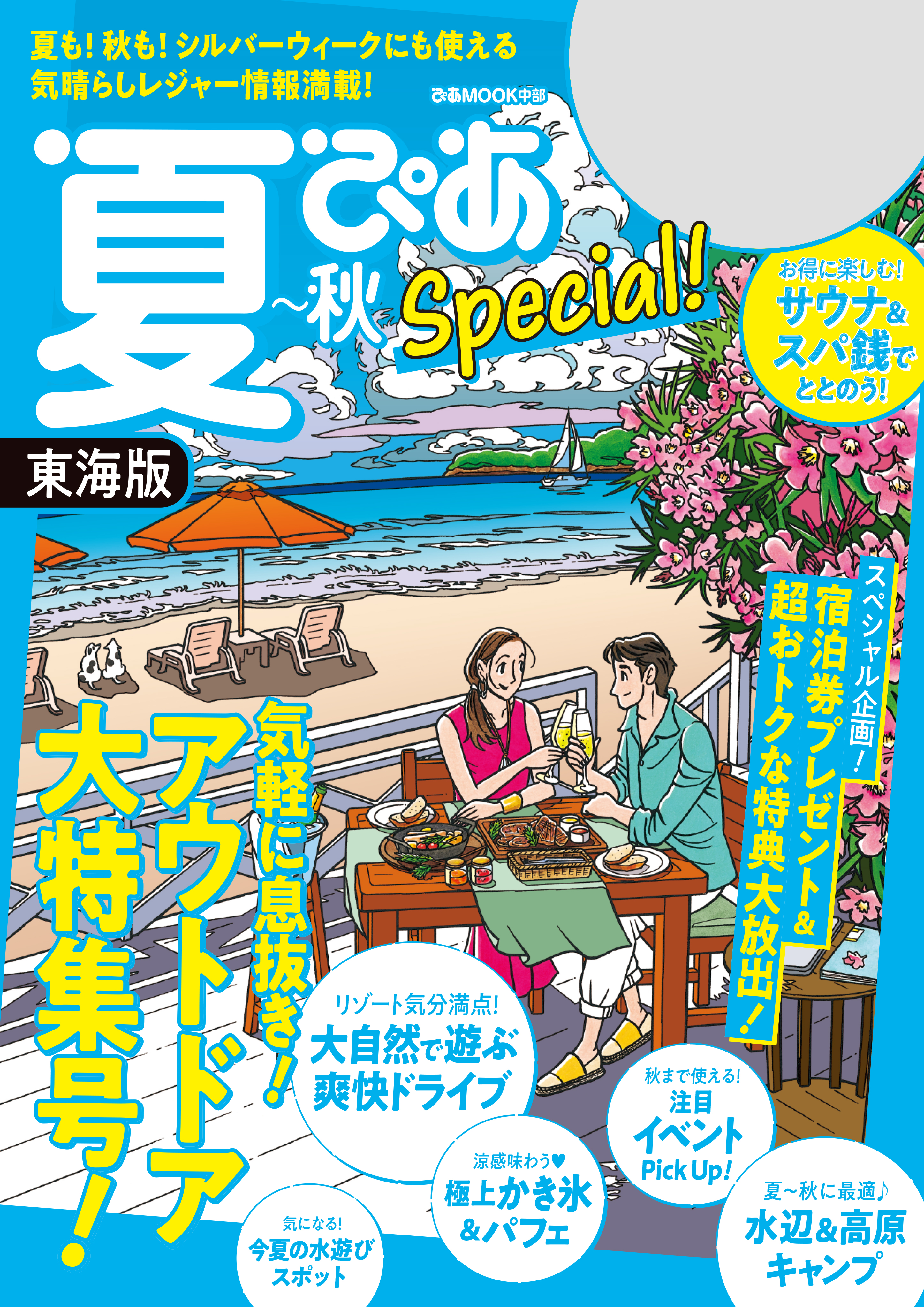 夏ぴあspecial東海版21 漫画 無料試し読みなら 電子書籍ストア ブックライブ