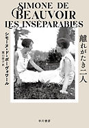 離れがたき二人