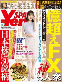 Yen_SPA！（エン・スパ）2021年夏号7月30日臨時増刊