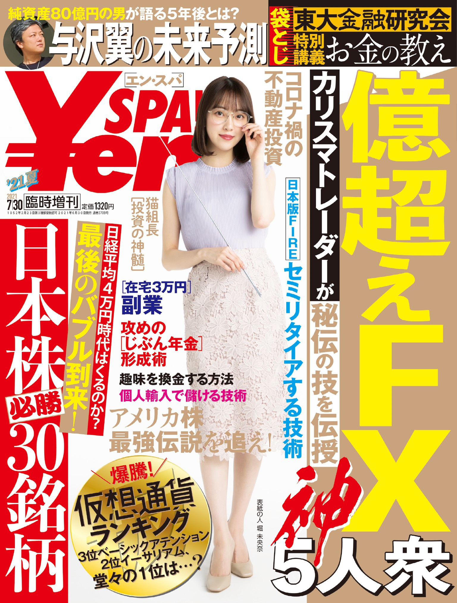 Yen_SPA！（エン・スパ）2021年夏号7月30日臨時増刊 | ブックライブ