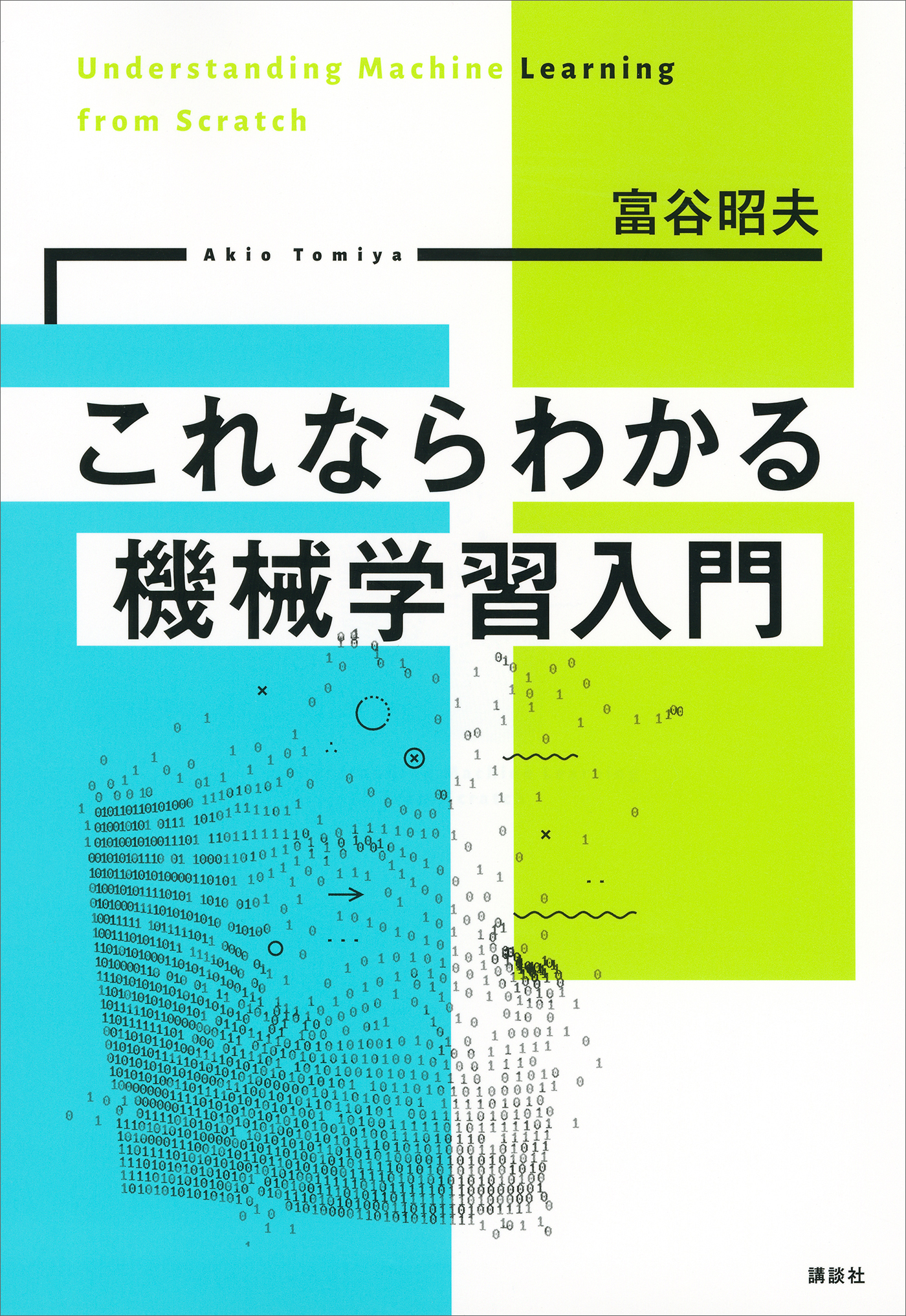 非エルミート量子力学 - ノンフィクション・教養