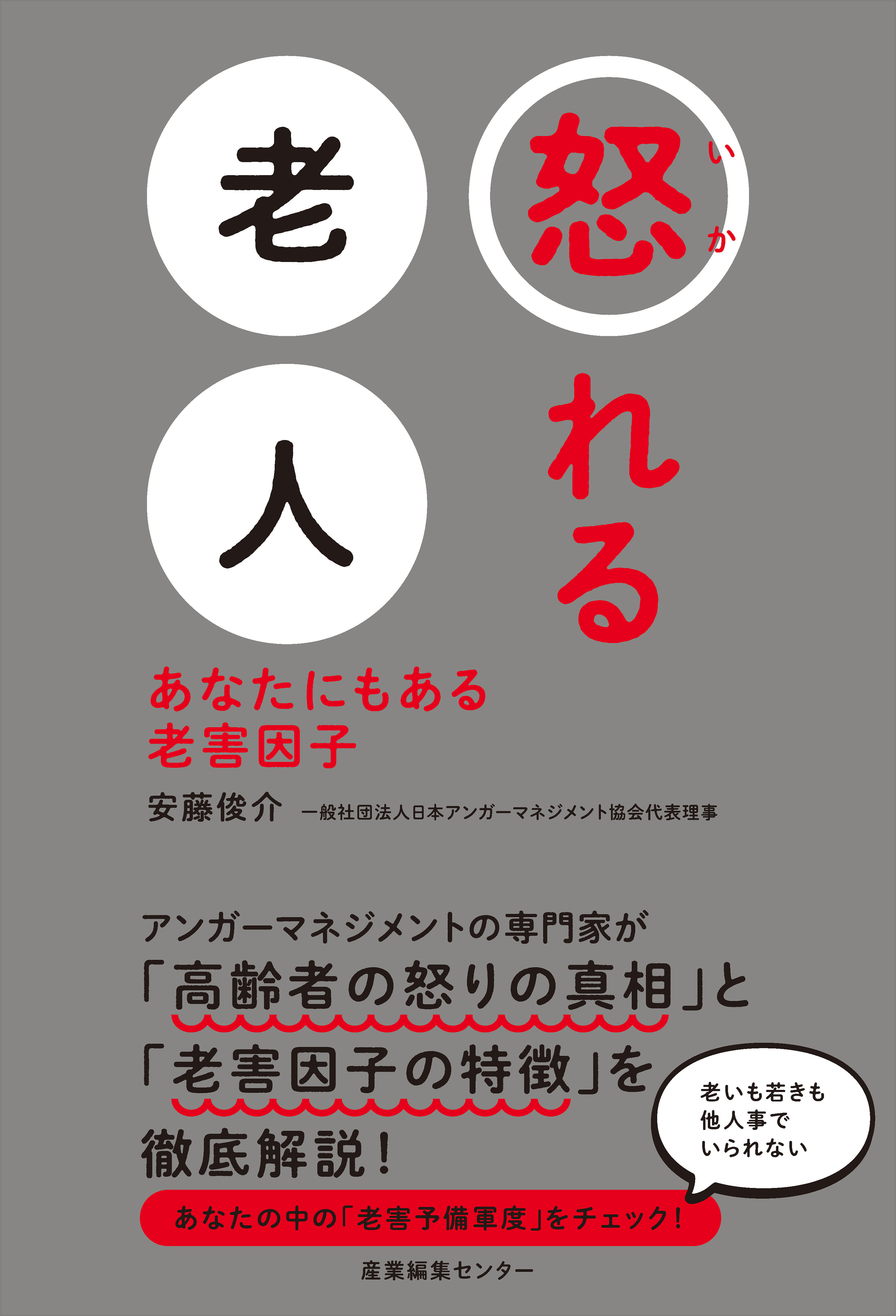 怒れる老人 あなたにもある老害因子 安藤俊介 漫画 無料試し読みなら 電子書籍ストア ブックライブ