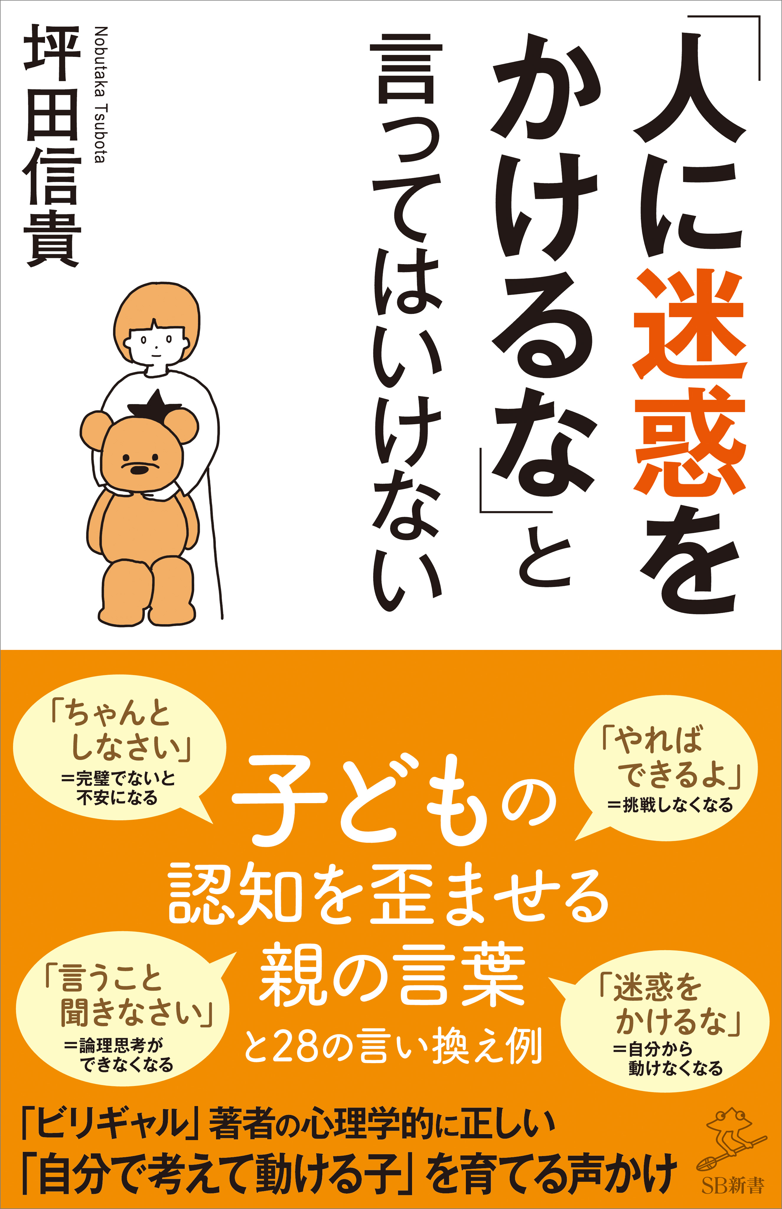 人に迷惑をかけるな」と言ってはいけない - 坪田信貴 - 漫画・無料試し