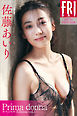 佐藤あいり写真集『Ｐｒｉｍａ　ｄｏｎｎａ　スペシャルＥｄｉｔｉｏｎ　ｖｏｌ．１』　ＦＲＩＤＡＹデジタル写真集