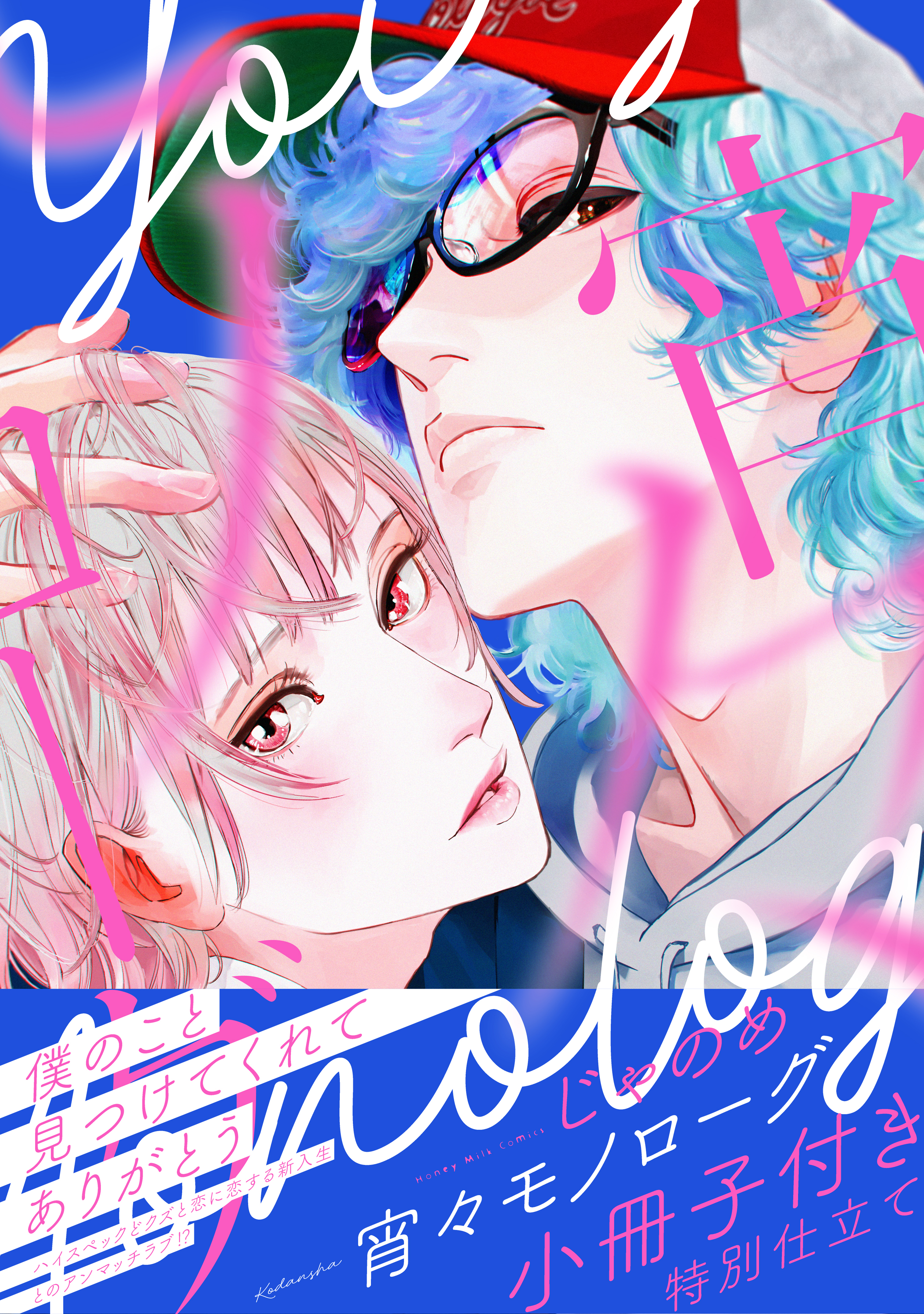 宵々モノローグ 小冊子付き特別仕立て 漫画 無料試し読みなら 電子書籍ストア ブックライブ