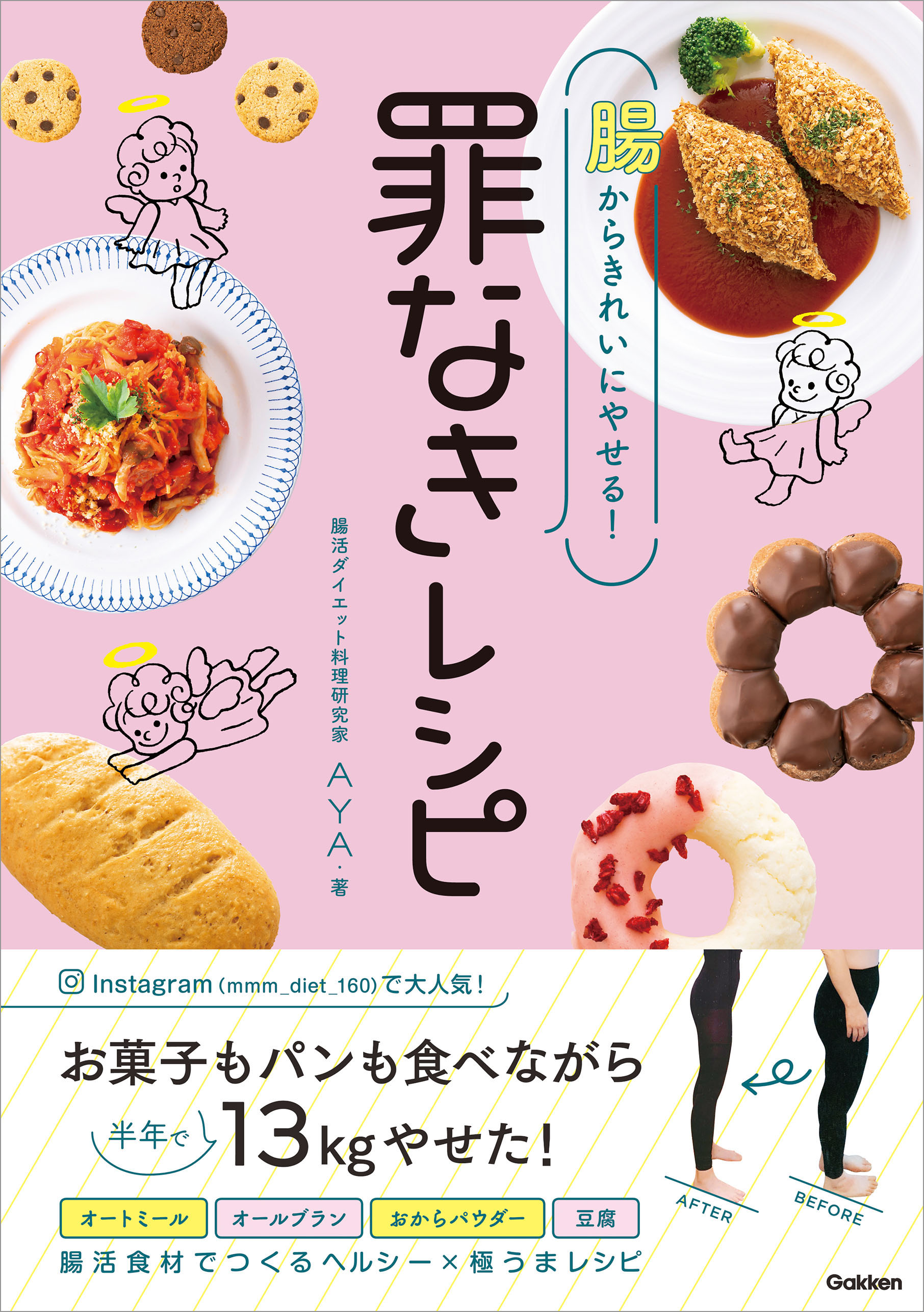 ダイエットの方程式 : 努力なしで必ずやせる、科学的ダイエットの