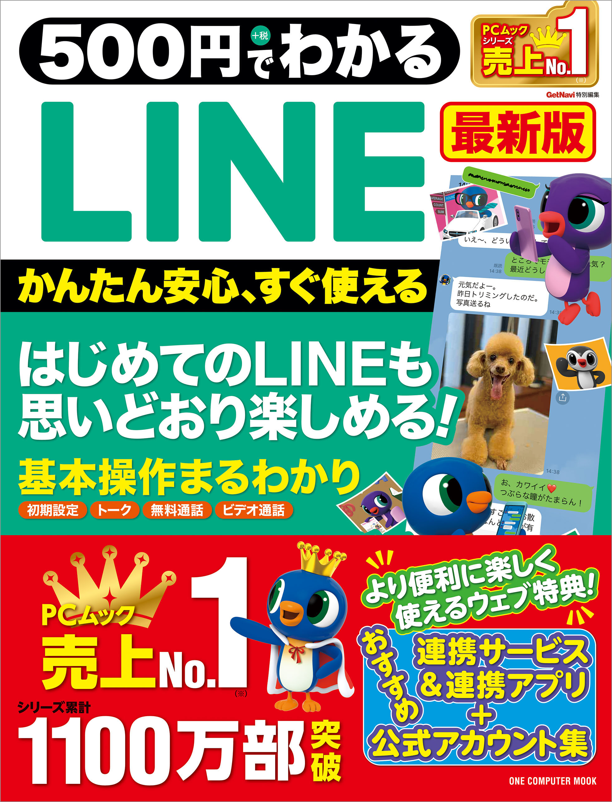 500円でわかるline 最新版 漫画 無料試し読みなら 電子書籍ストア ブックライブ