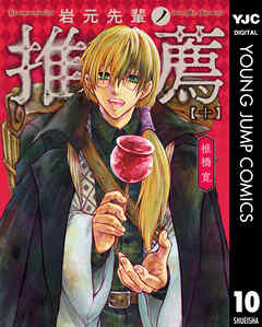 岩元先輩ノ推薦