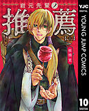 岩元先輩ノ推薦 10