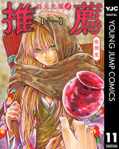 岩元先輩ノ推薦