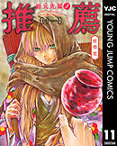 岩元先輩ノ推薦 11