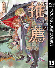 岩元先輩ノ推薦 15