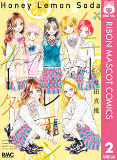 ハニーレモンソーダ Side Stories