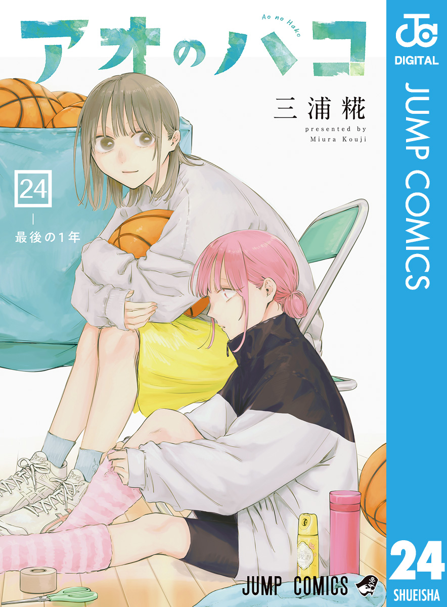 アオのハコ24巻まで 小説付き X.jpg