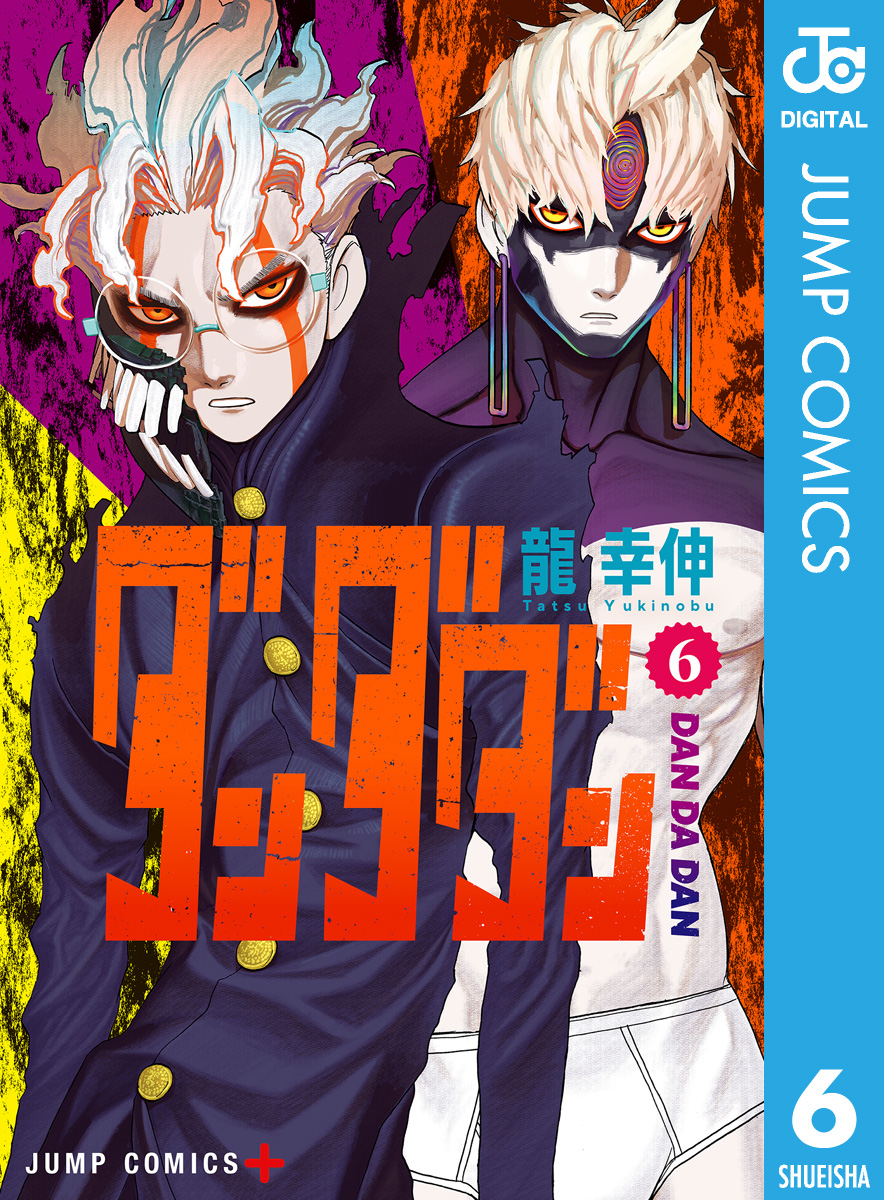 ダンダダン 1-7とオマケに漫画1冊と小説1冊 - その他