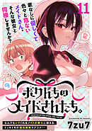 ボクんちのメイドさんたち。  WEBコミックガンマぷらす連載版 第11話