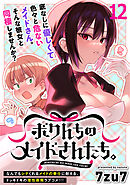 ボクんちのメイドさんたち。 WEBコミックガンマぷらす連載版 第12話