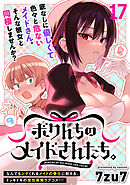 ボクんちのメイドさんたち。 WEBコミックガンマぷらす連載版 第17話