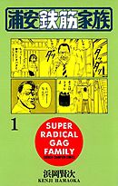 浦安鉄筋家族 31 最新刊 漫画 無料試し読みなら 電子書籍ストア ブックライブ