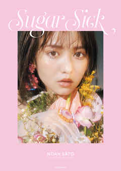 佐藤ノア　フォトスタイルブック　Sugar Sick