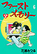 ファーストメモリー【分冊版】　6