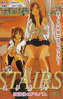 スタイア― 放課後のアルバム 下巻【フルカラー】