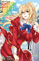 エルフの教え子と先生 上巻 秘密の放課後デート【フルカラー成人版】