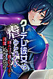 クーデレ彼女は虐められたい ～締め付け着衣エッチで興奮しちゃうカラダ～