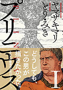 石神伝説 １ 漫画 無料試し読みなら 電子書籍ストア ブックライブ