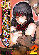 OLくノ一 どすけべミッション(2)