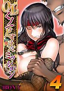 OLくノ一 どすけべミッション(4)