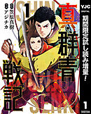 たけだけだけ 武田系限定 １ 漫画 無料試し読みなら 電子書籍ストア ブックライブ