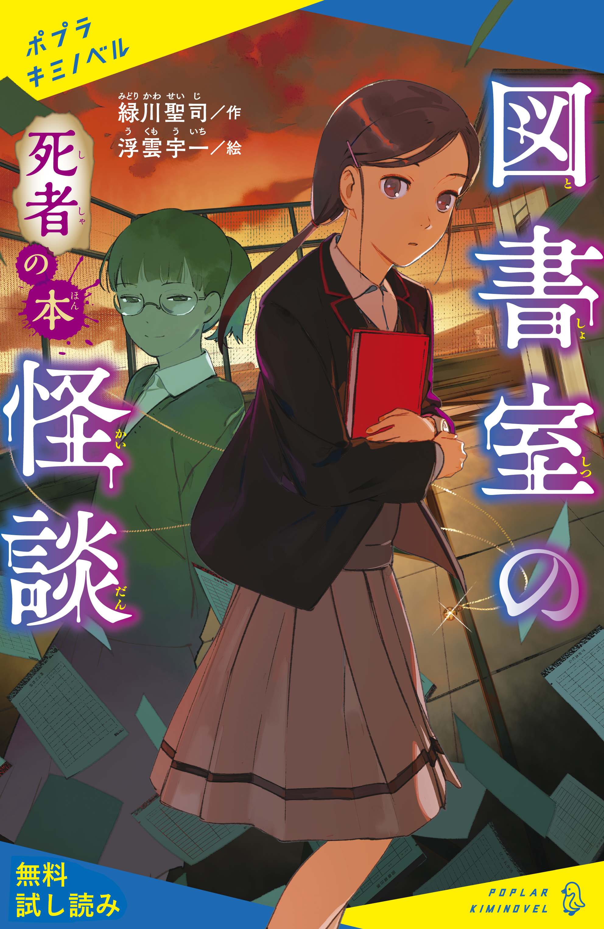 図書室の怪談 死者の本 試し読み 漫画 無料試し読みなら 電子書籍ストア ブックライブ