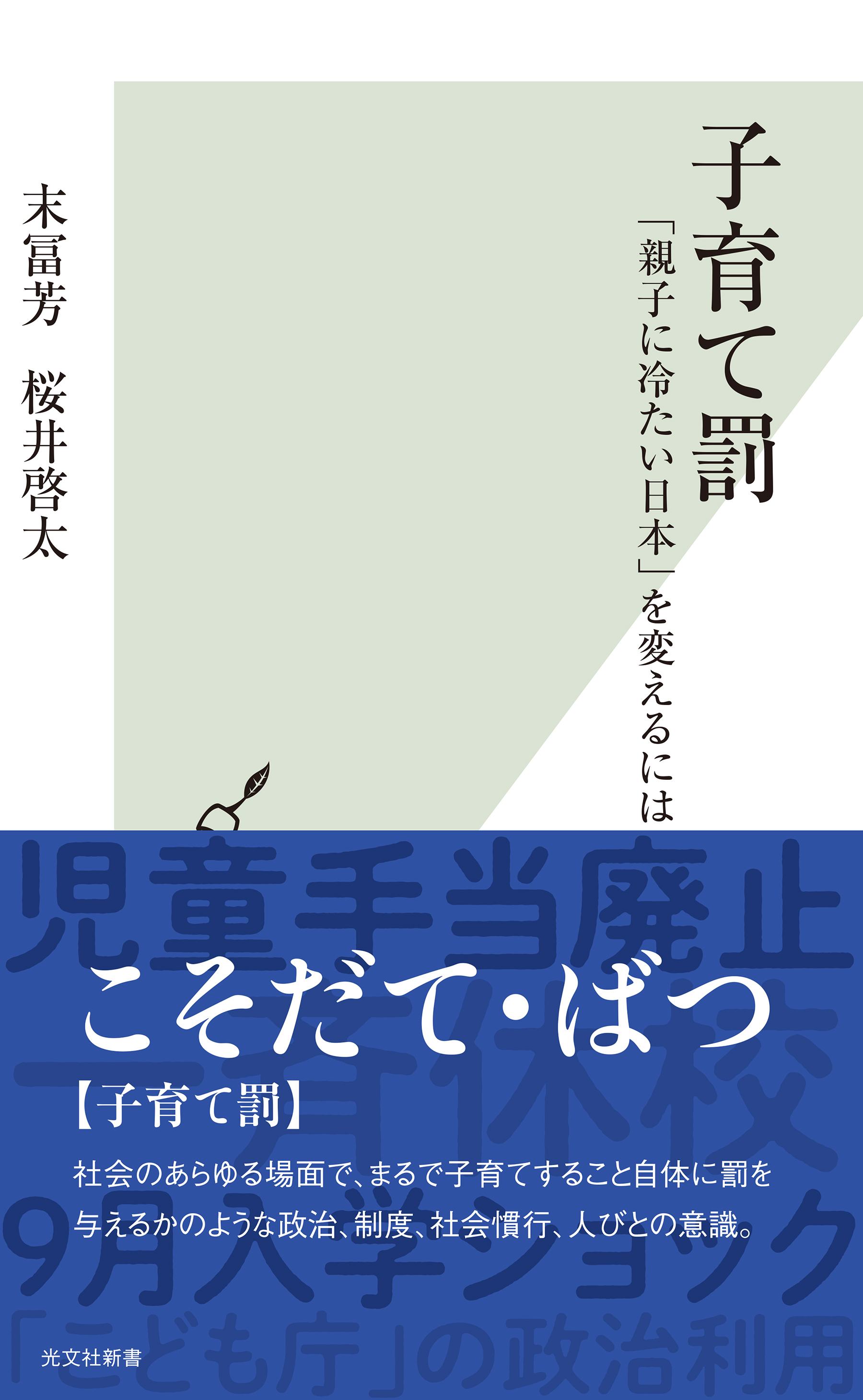 罰を与える