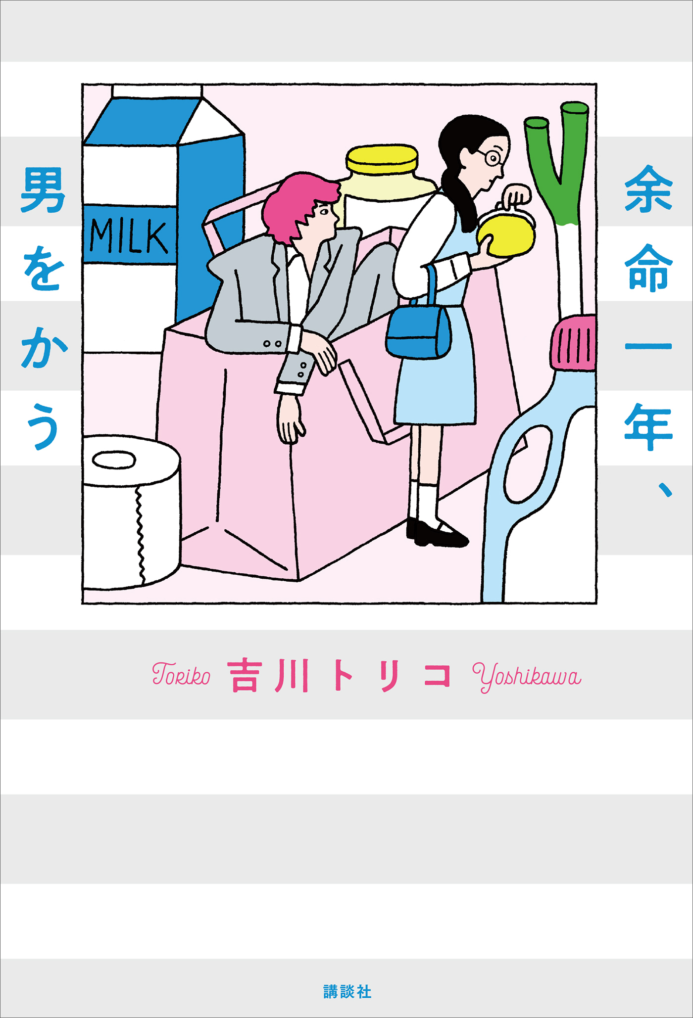 余命一年 男をかう 漫画 無料試し読みなら 電子書籍ストア ブックライブ