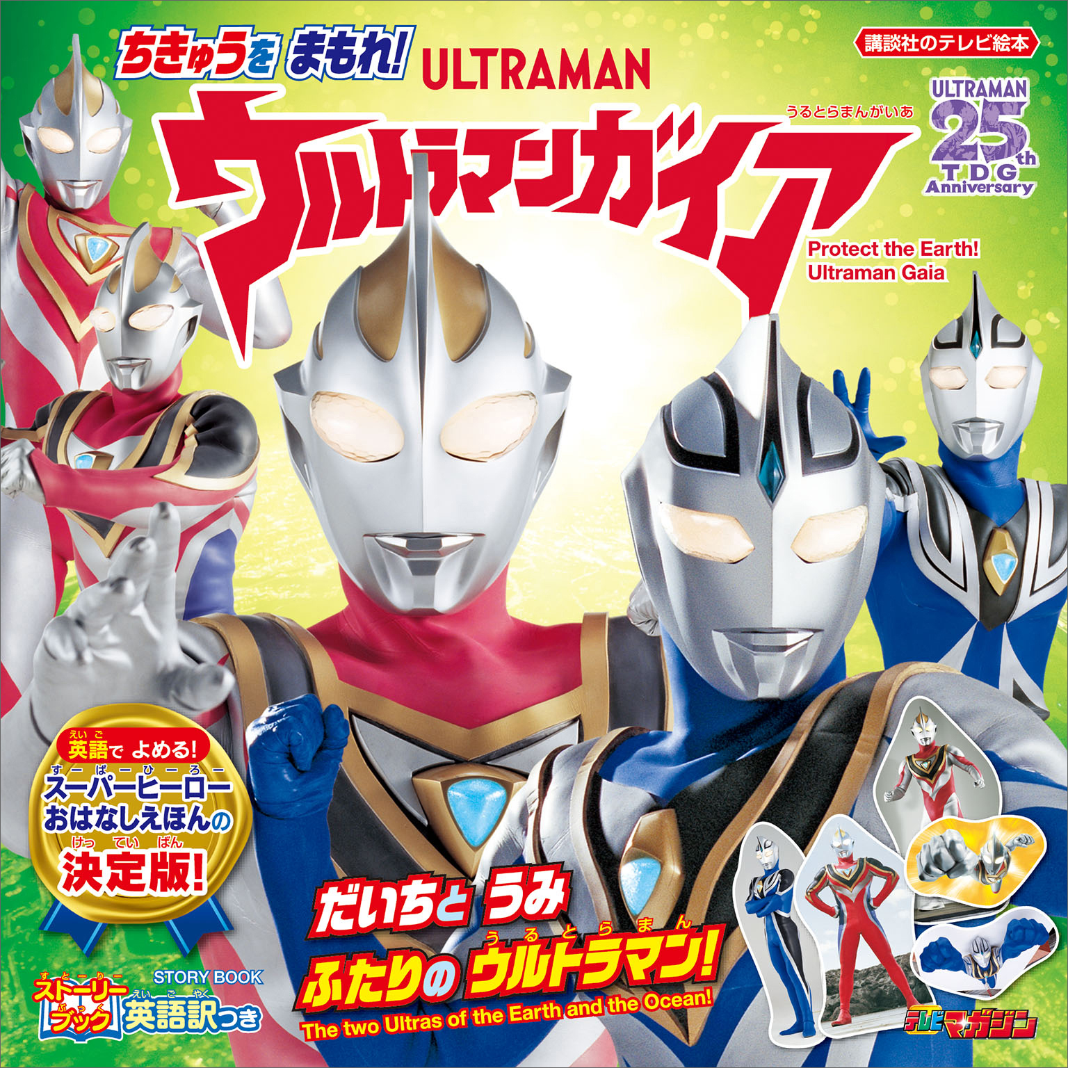 新品 ウルトラマンダイナ 番宣パンフレット 番組企画書 ２冊セット