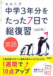 英語 改訂版