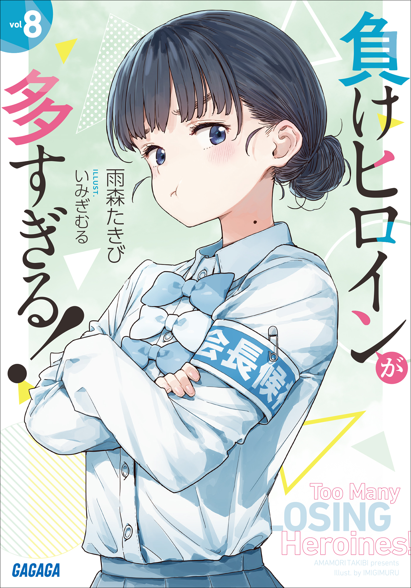 【コミック】負けヒロインが多すぎる！ 51SQbbmJQ4L.__AC_SR150,300___.jpg