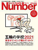 Number PLUS 「五輪の学校2021　東京オリンピック観るぞ！ガイド」 (Sports Graphic Number PLUS(スポーツ・グラフィック ナンバープラス))
