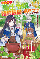 万能女中コニー ヴィレ３ 初回限定ss付 イラスト付 最新刊 漫画 無料試し読みなら 電子書籍ストア ブックライブ