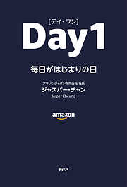 Day 1〈デイ・ワン〉 毎日がはじまりの日