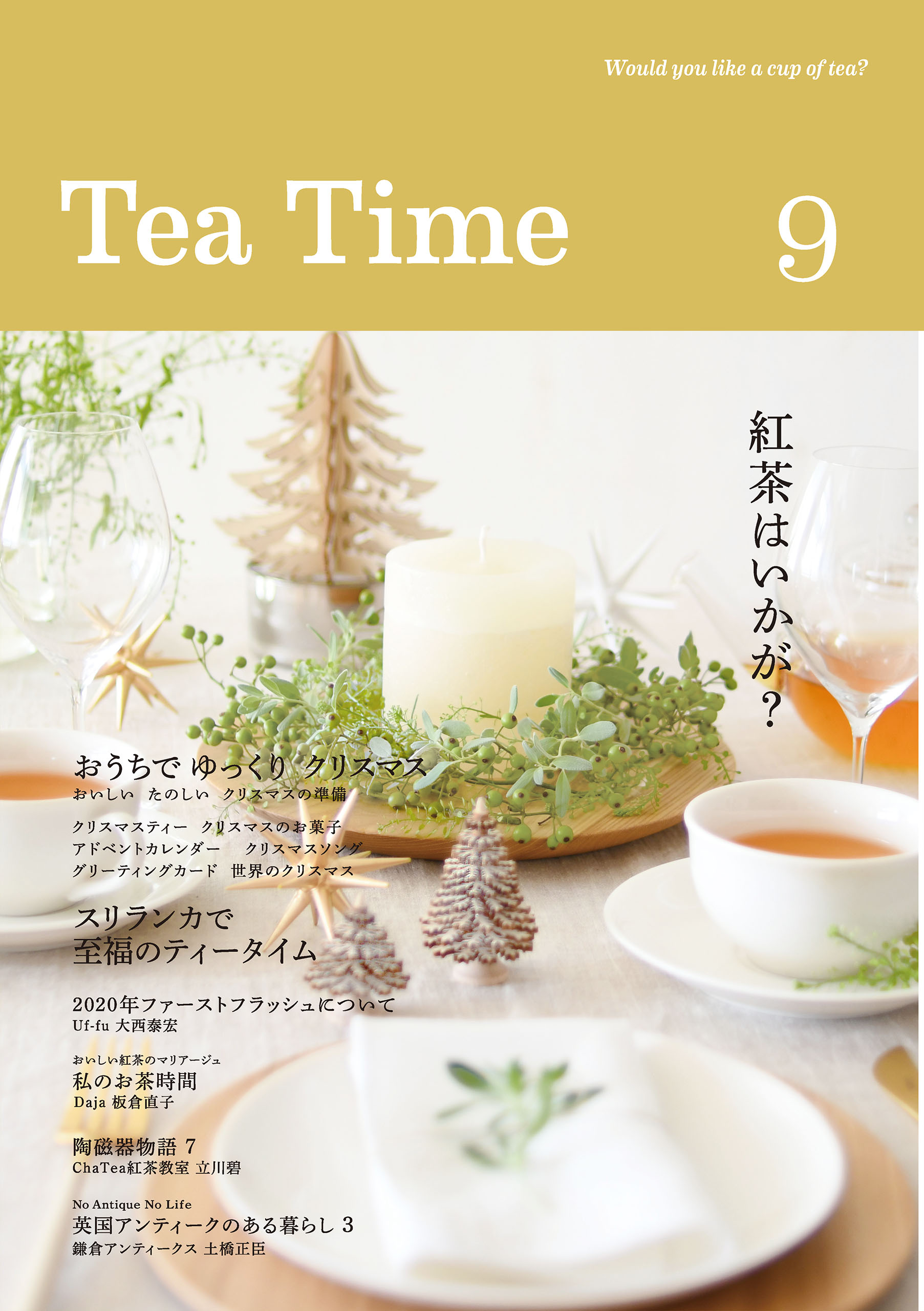 紅茶の時間 = The Teatime Book - 住まい
